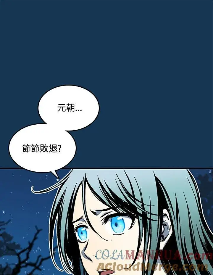漫画《战王传记》第71话第21张图