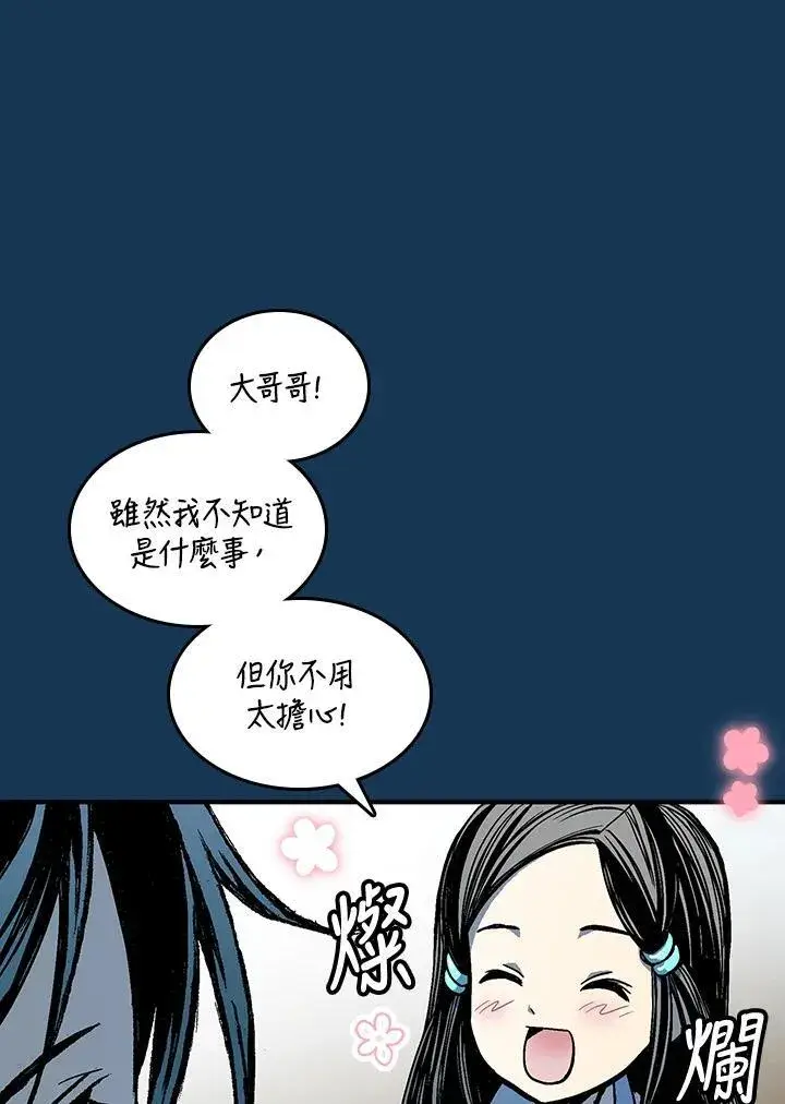 漫画《战王传记》第71话第28张图