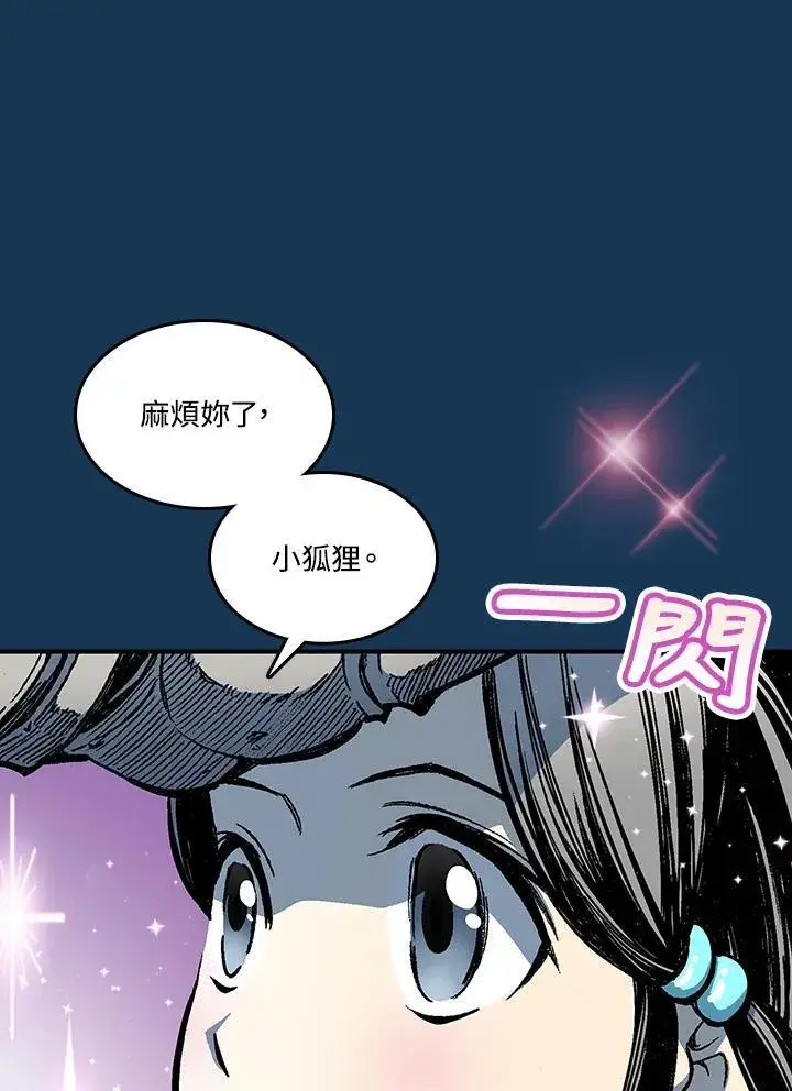 漫画《战王传记》第71话第34张图