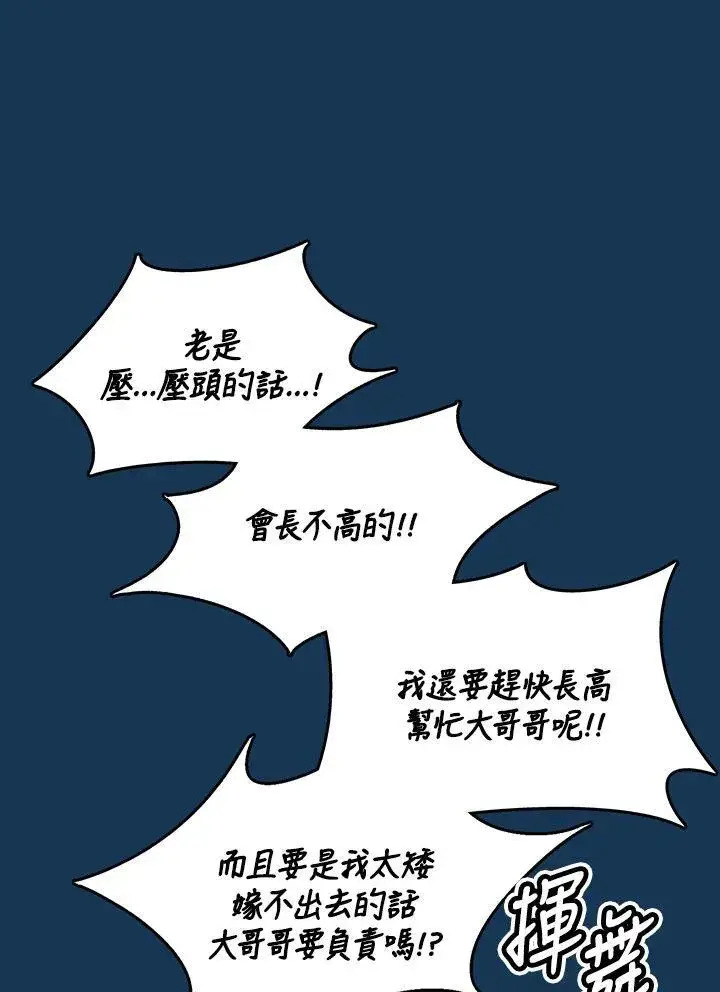 漫画《战王传记》第71话第38张图