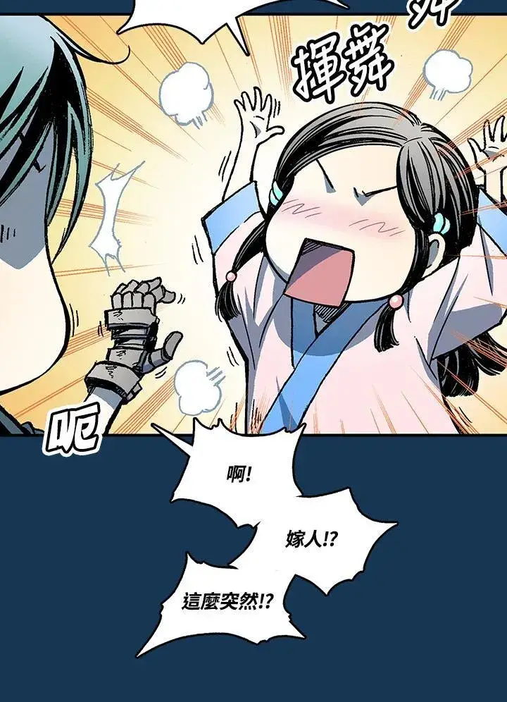 漫画《战王传记》第71话第39张图