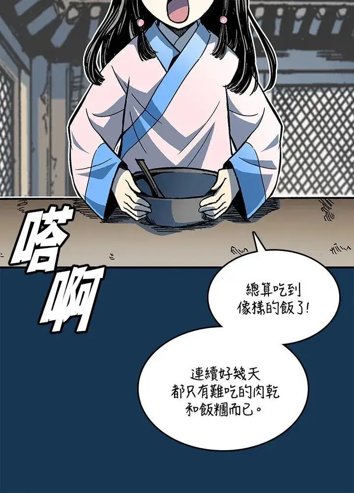 漫画《战王传记》第71话第4张图