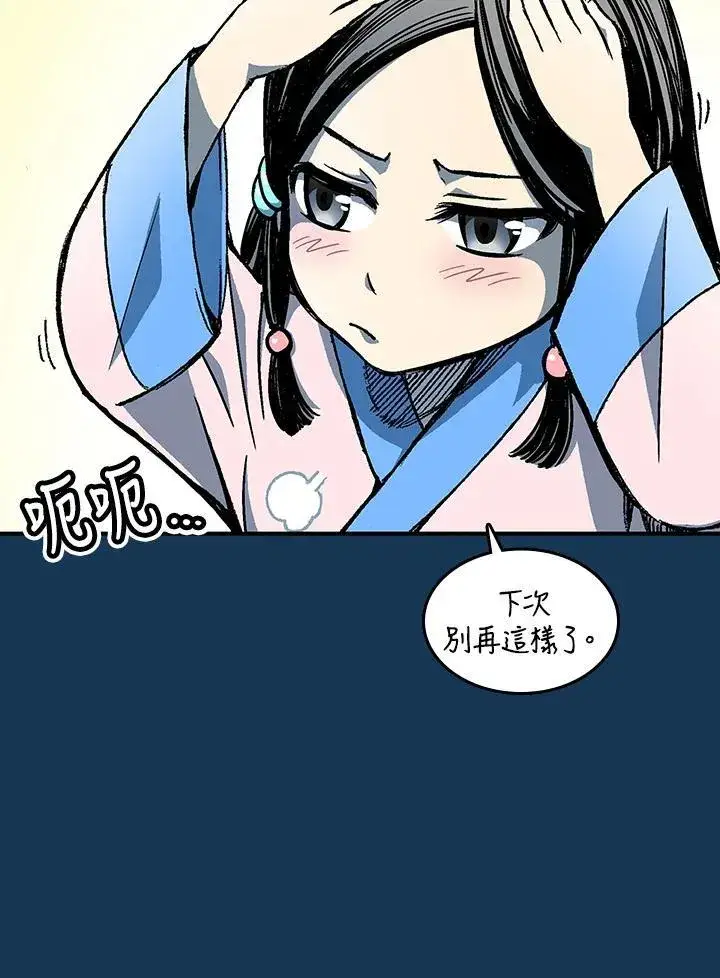 漫画《战王传记》第71话第42张图