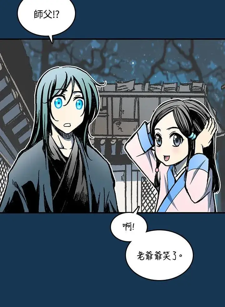 漫画《战王传记》第71话第44张图