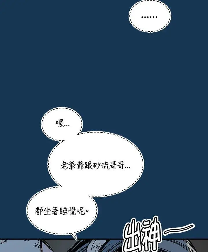 漫画《战王传记》第71话第51张图