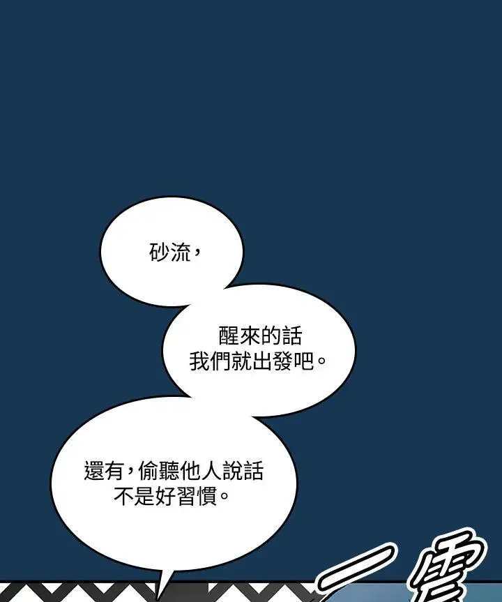 漫画《战王传记》第71话第58张图