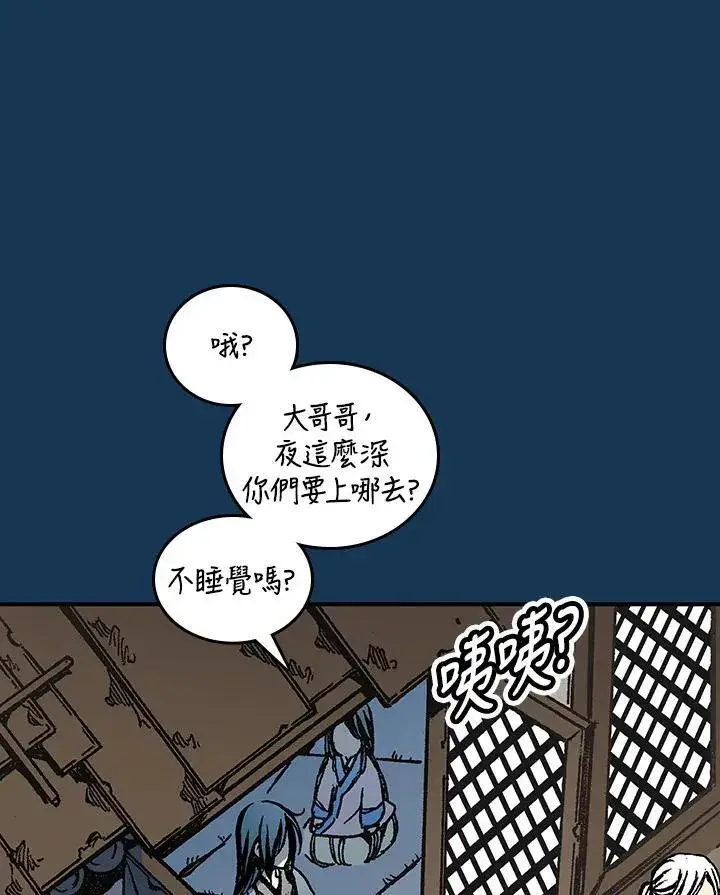 漫画《战王传记》第71话第62张图