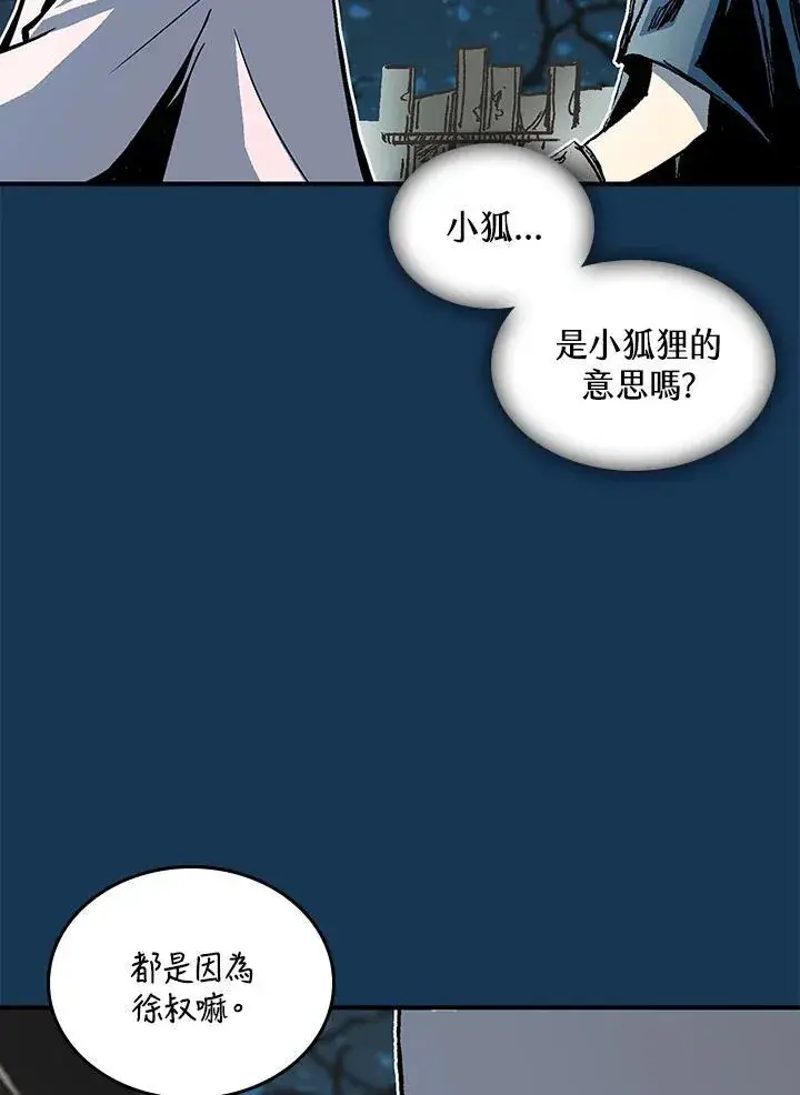 漫画《战王传记》第71话第7张图