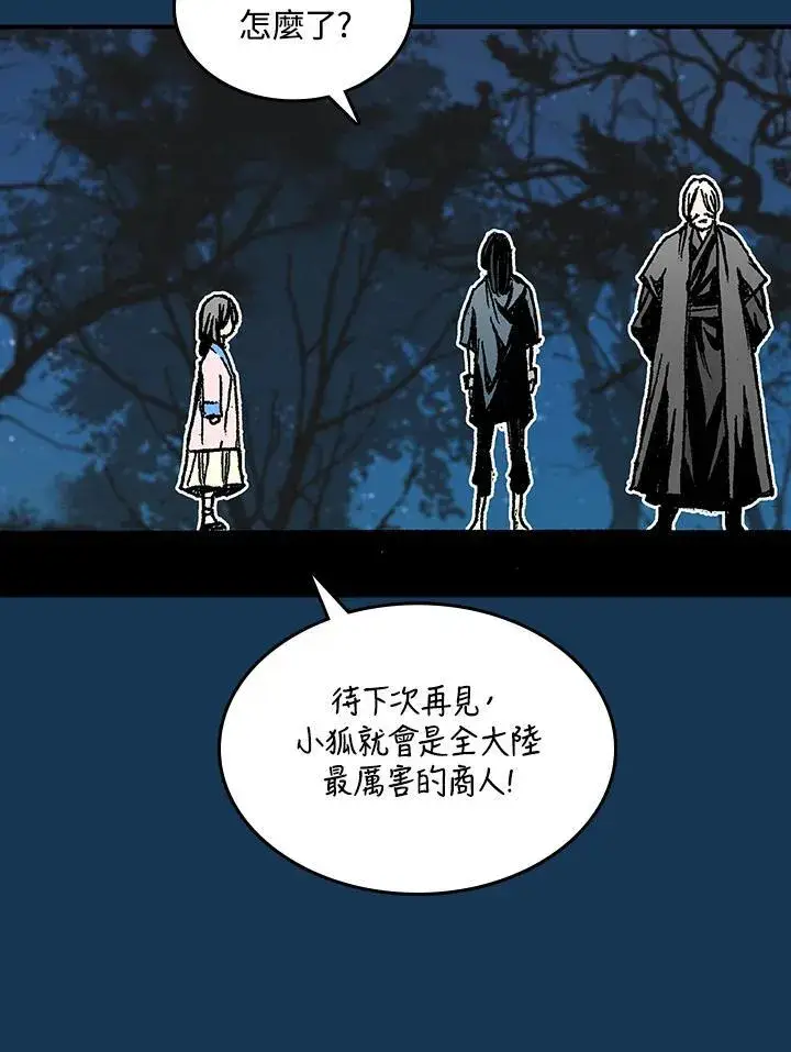 漫画《战王传记》第71话第71张图