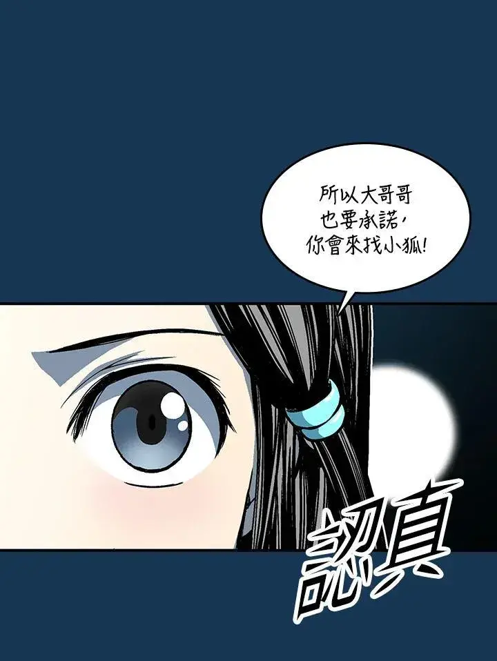 漫画《战王传记》第71话第72张图