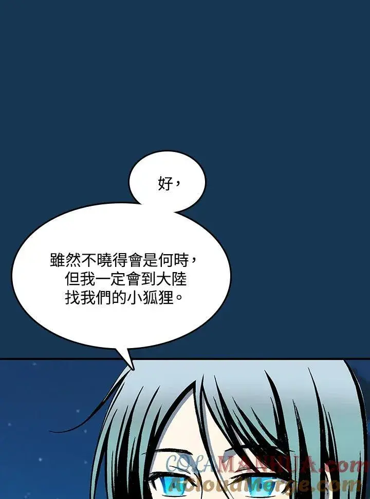 漫画《战王传记》第71话第73张图