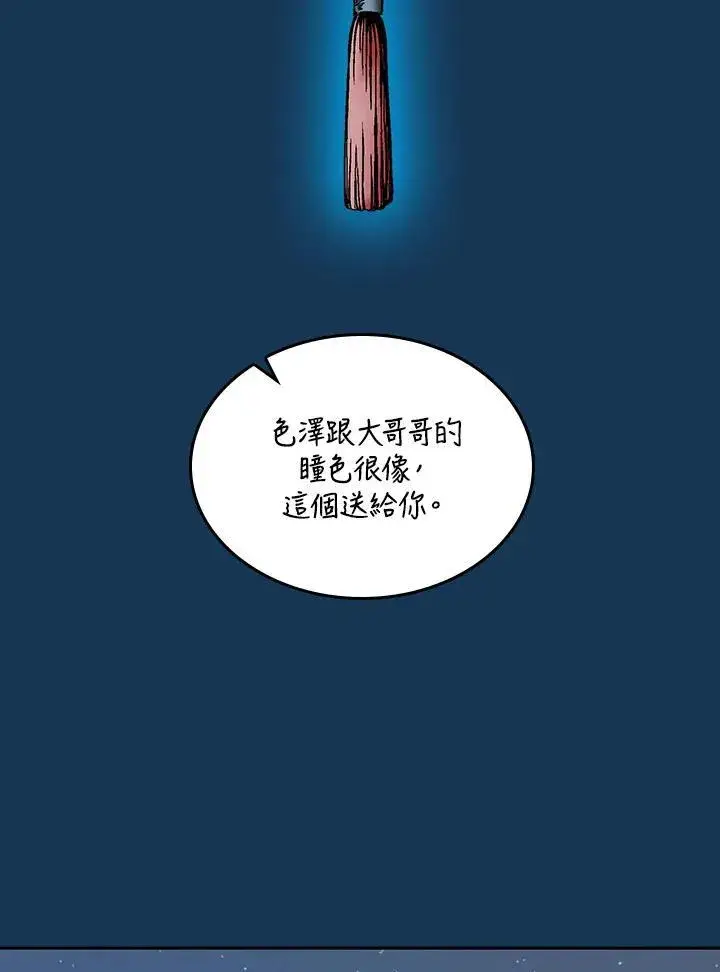 漫画《战王传记》第71话第76张图