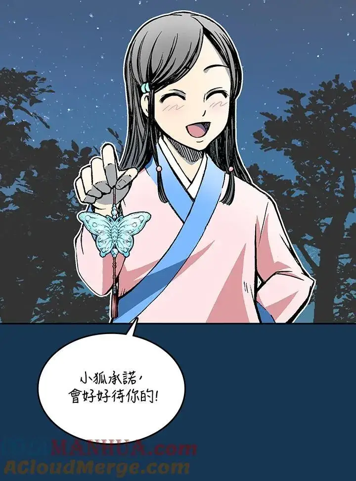 漫画《战王传记》第71话第77张图