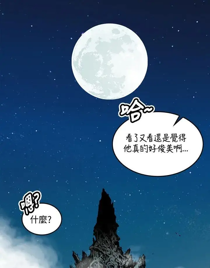 漫画《战王传记》第71话第79张图