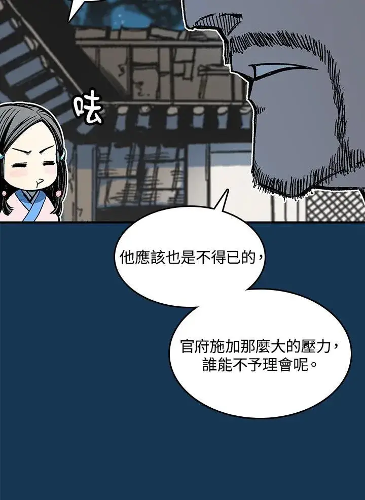 漫画《战王传记》第71话第8张图