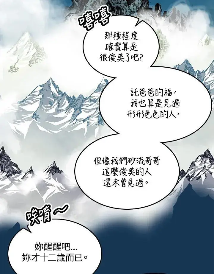 漫画《战王传记》第71话第80张图