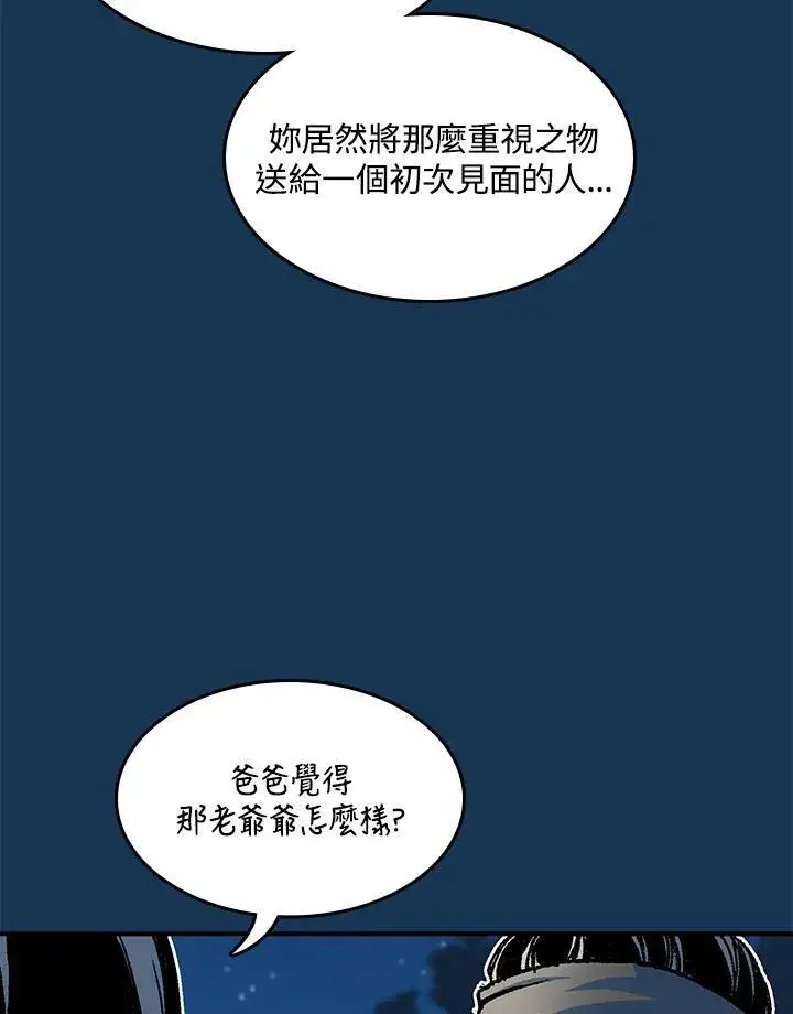 漫画《战王传记》第71话第82张图