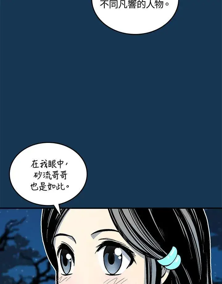 漫画《战王传记》第71话第84张图