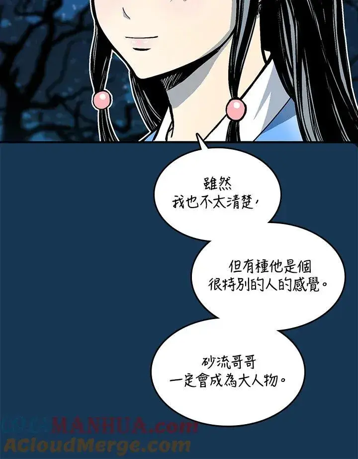 漫画《战王传记》第71话第85张图
