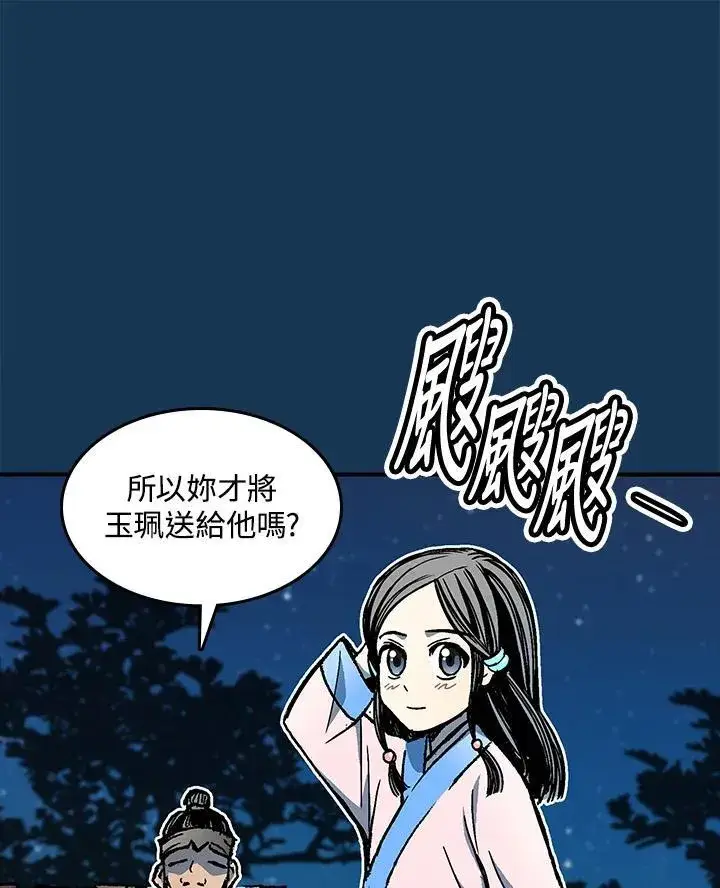 漫画《战王传记》第71话第86张图