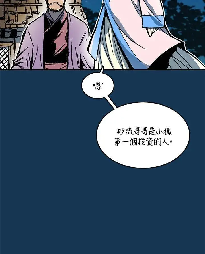 漫画《战王传记》第71话第87张图