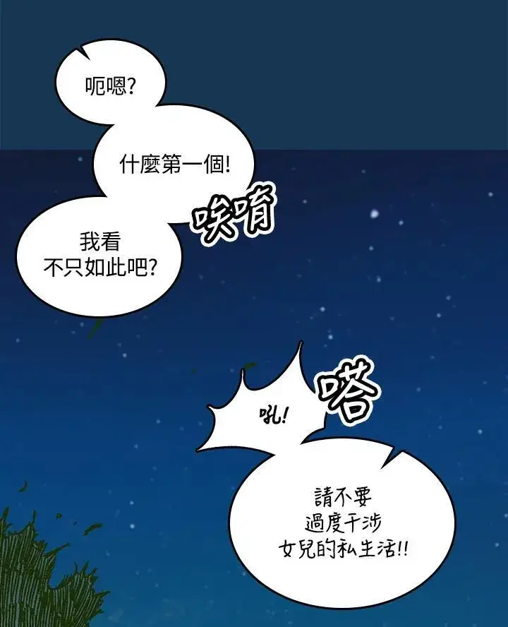 漫画《战王传记》第71话第88张图