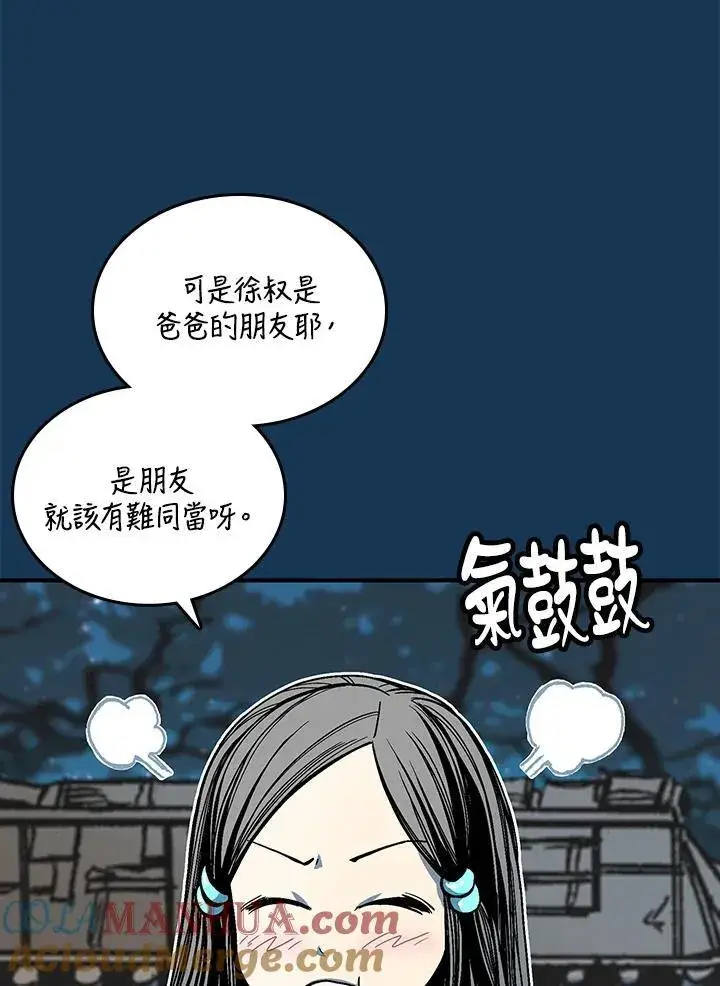 漫画《战王传记》第71话第9张图