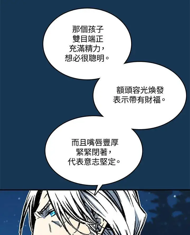 漫画《战王传记》第71话第91张图