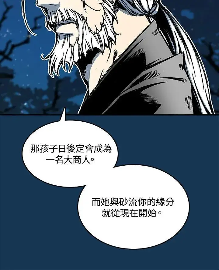 漫画《战王传记》第71话第92张图