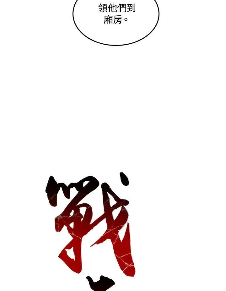 漫画《战王传记》第72话第10张图