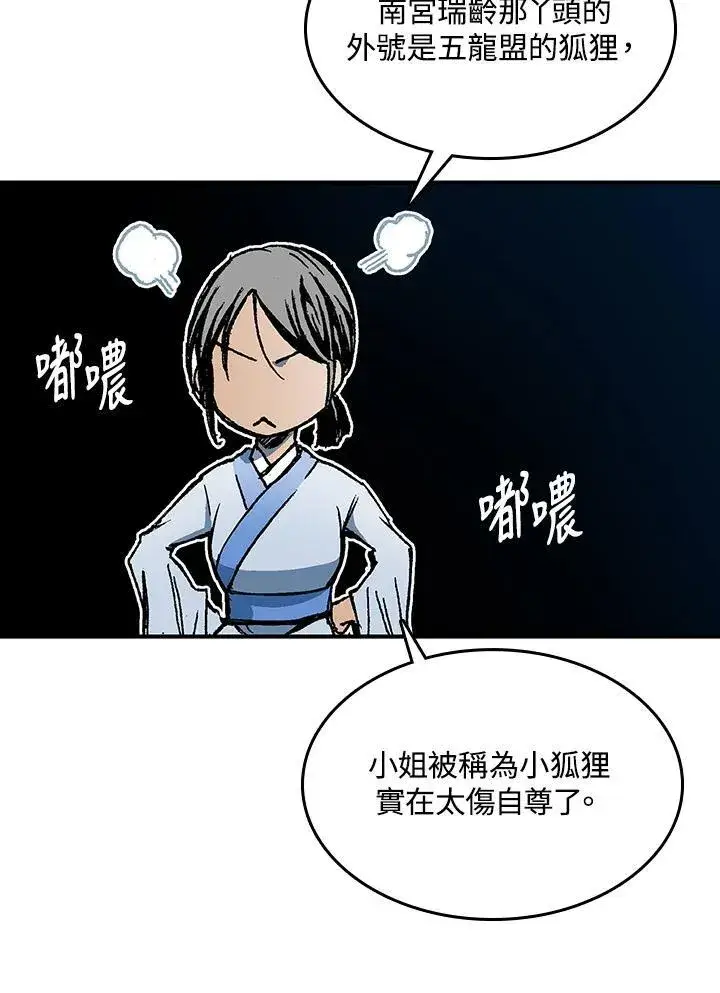 漫画《战王传记》第72话第100张图