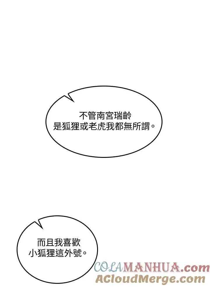 漫画《战王传记》第72话第101张图