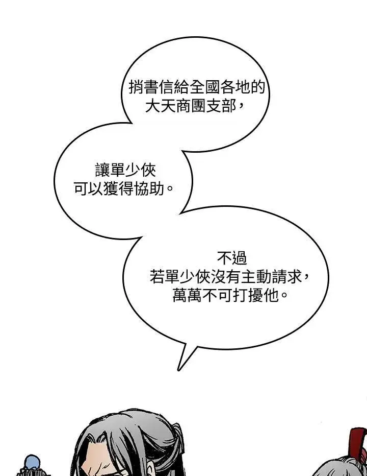漫画《战王传记》第72话第116张图