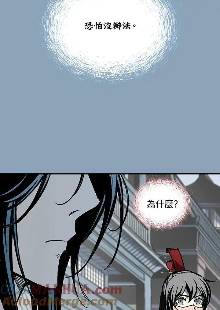 漫画《战王传记》第72话第121张图