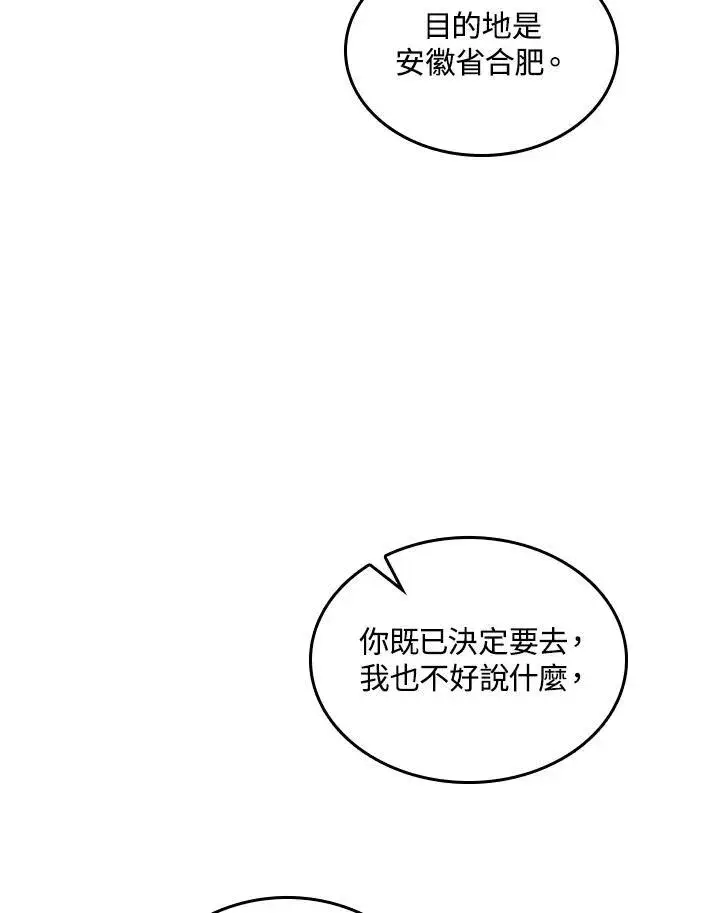 漫画《战王传记》第72话第132张图