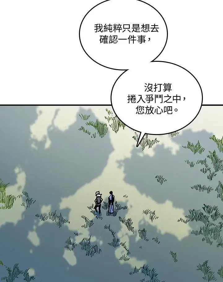漫画《战王传记》第72话第135张图