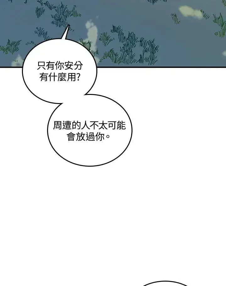 漫画《战王传记》第72话第136张图