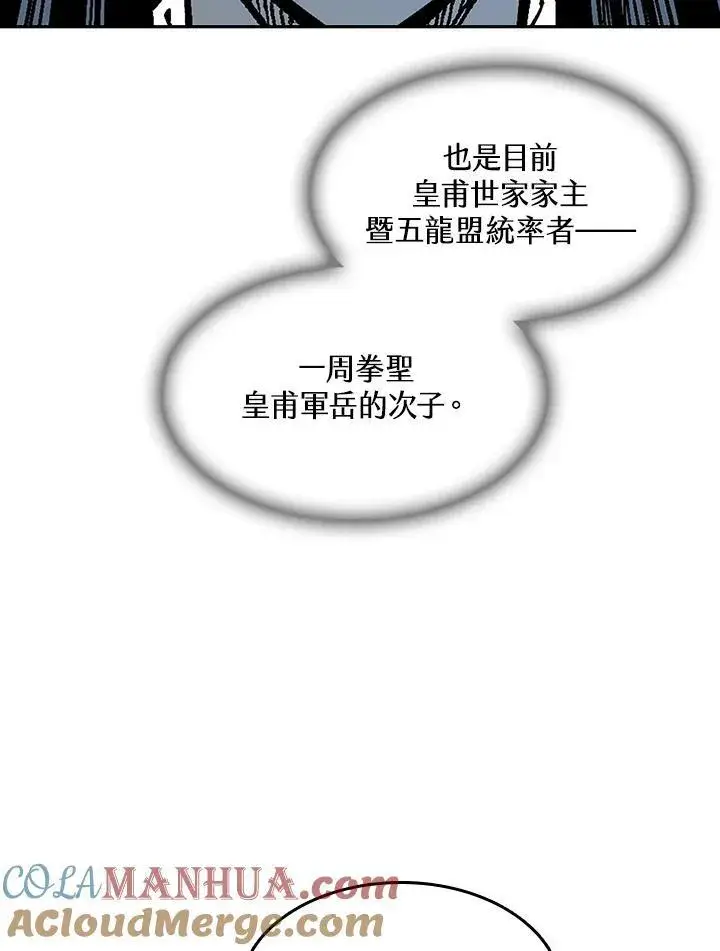 漫画《战王传记》第72话第21张图