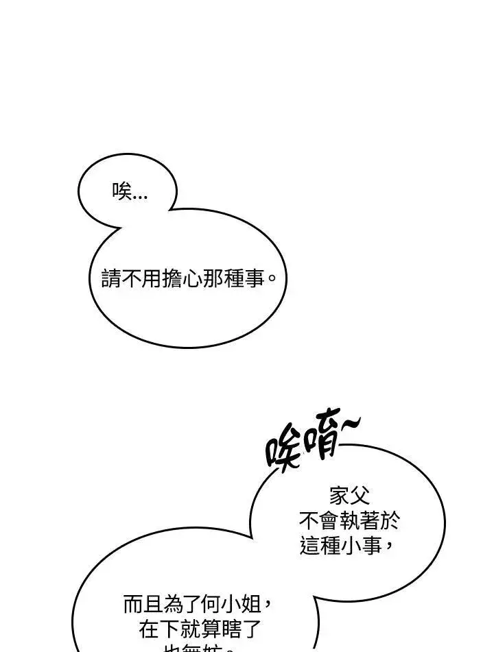 漫画《战王传记》第72话第23张图