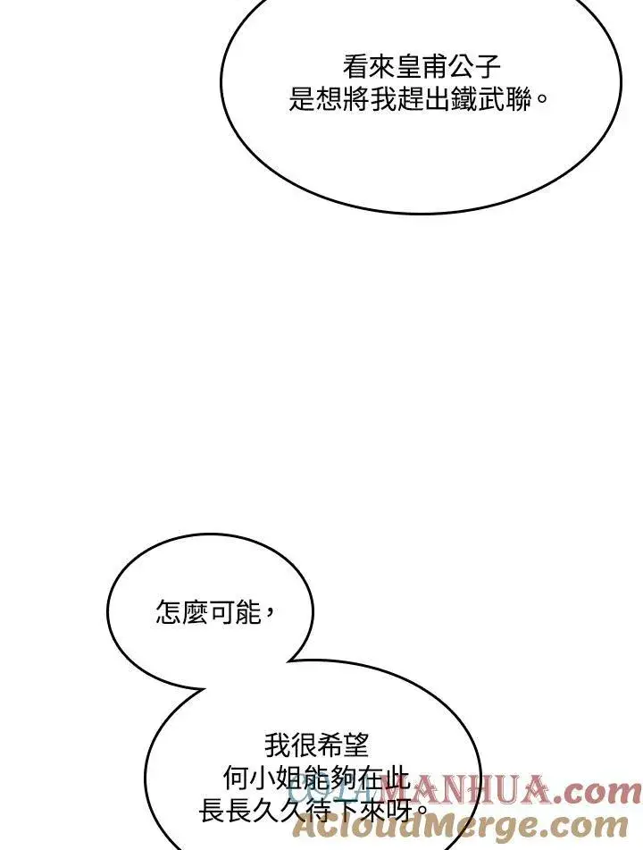 漫画《战王传记》第72话第25张图
