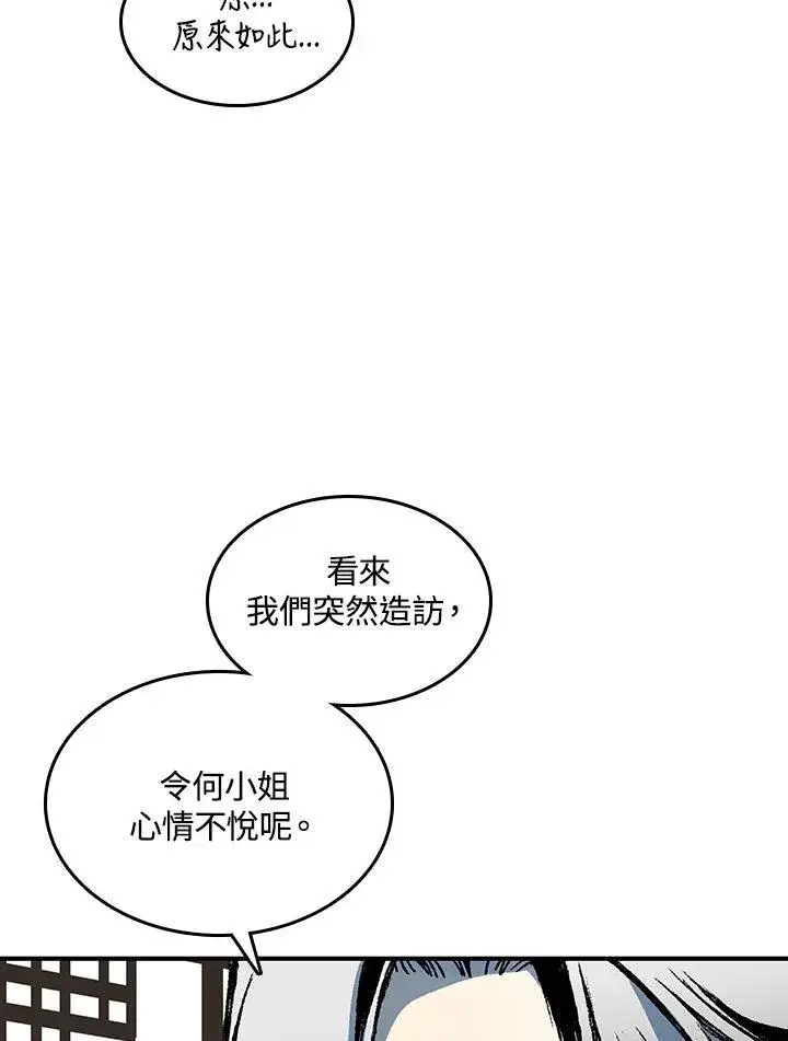 漫画《战王传记》第72话第27张图