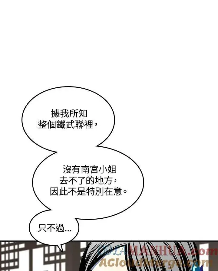 漫画《战王传记》第72话第29张图