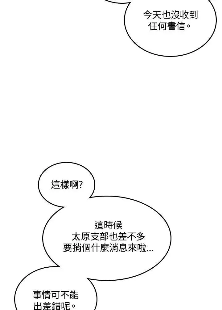漫画《战王传记》第72话第3张图