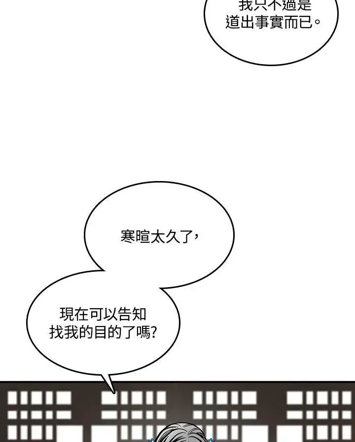漫画《战王传记》第72话第34张图