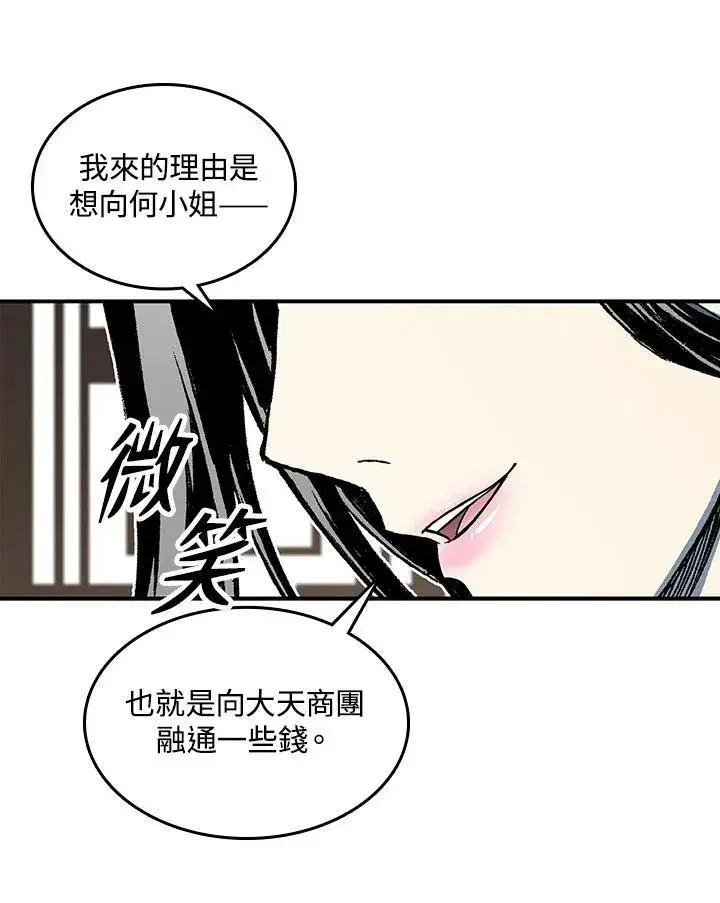 漫画《战王传记》第72话第36张图