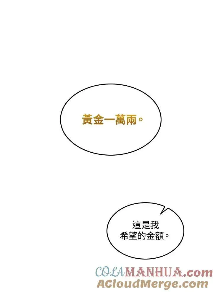 漫画《战王传记》第72话第37张图