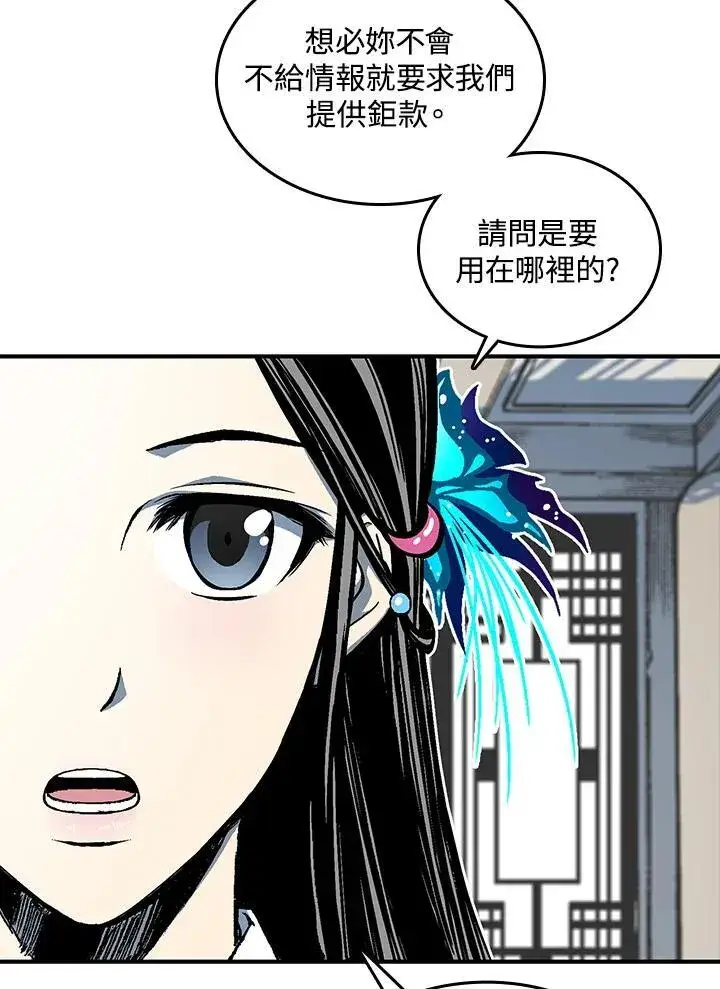 漫画《战王传记》第72话第39张图