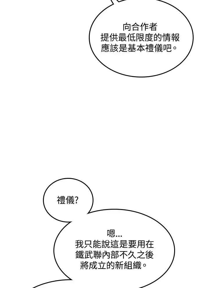 漫画《战王传记》第72话第40张图