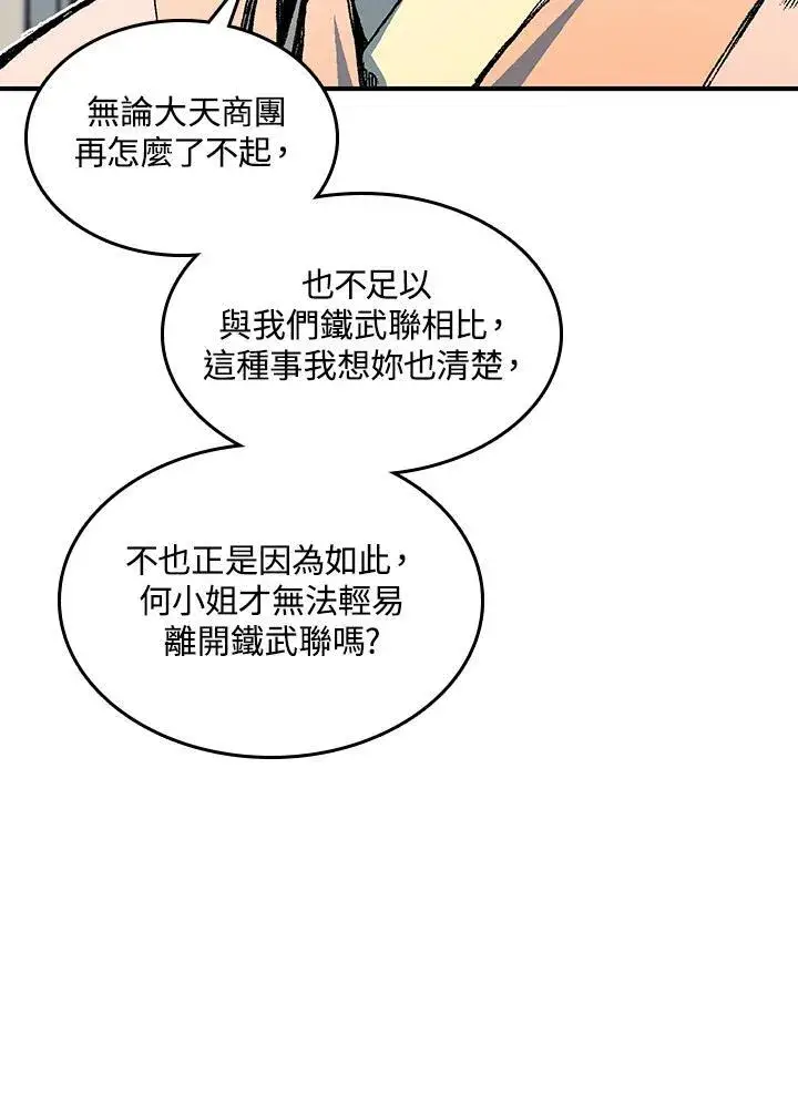 漫画《战王传记》第72话第42张图