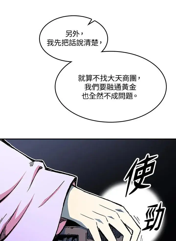 漫画《战王传记》第72话第43张图